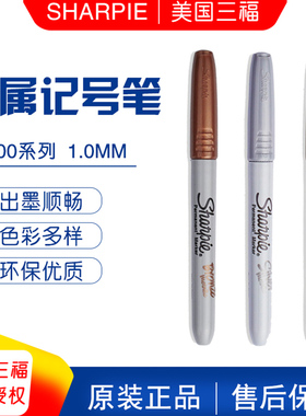 三福锐意sharpie金色签名签字笔明星签到防水马克笔油性记号笔