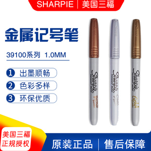 三福锐意sharpie金色签名签字笔明星签到防水马克笔油性记号笔