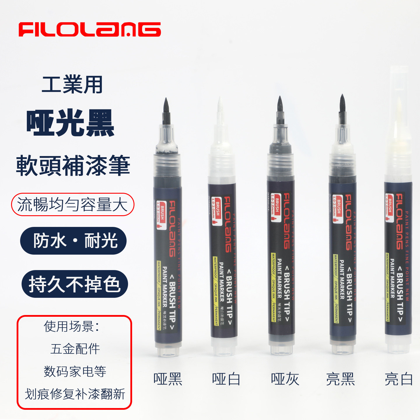 哑光黑油漆笔消光工业补漆金属五金阳极划痕修复补漆笔防水不掉色