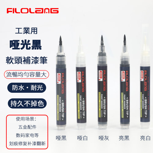 哑光黑油漆笔消光工业补漆金属五金阳极划痕修复补漆笔防水不掉色