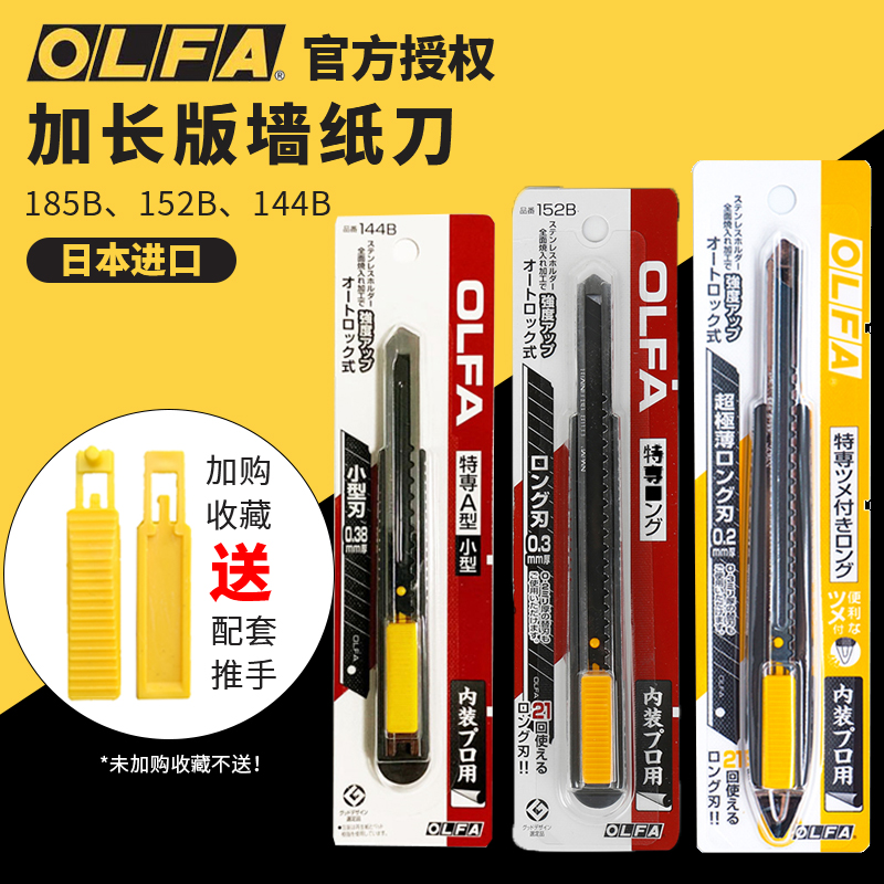 OLFA壁纸刀日本美工刀墙纸刀