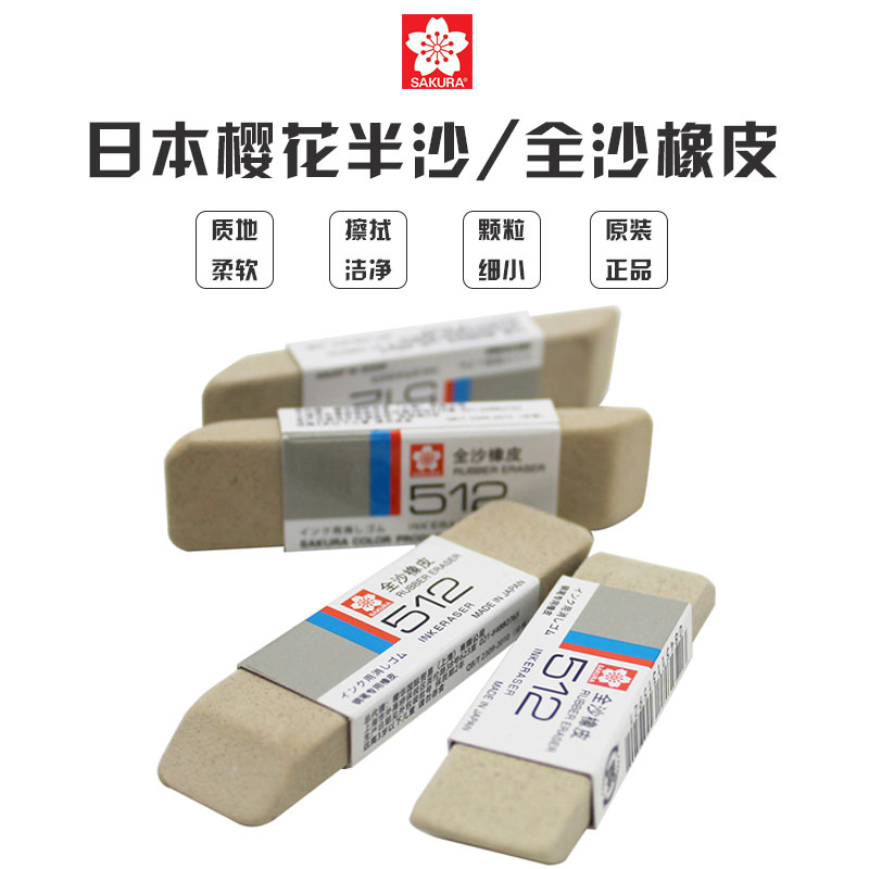 日本sakura樱花磨砂橡皮擦 学生专用双头可擦得干净钢笔水笔进口