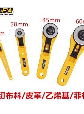 olfa爱利华日本进口滚轮刀裁布刀割布刀曲线滚刀刀片RTY系列