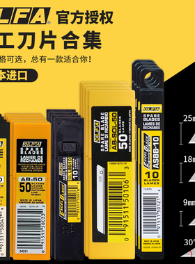OLFA爱利华日本进口刀片美工刀裁纸壁纸刀片9mm小号30度大号18mm