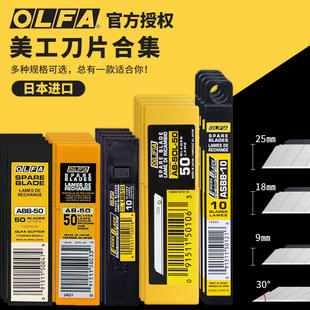 OLFA爱利华日本进口刀片美工刀裁纸壁纸刀片9mm小号30度大号18mm