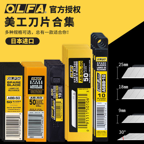 爱利华日本原装进口刀片