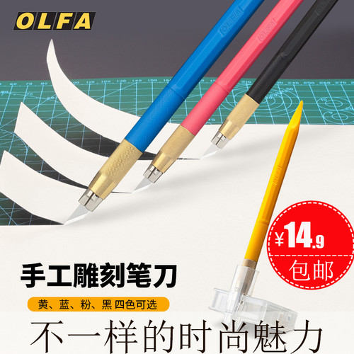 olfa进口小黄刻刀模型刀高达工具