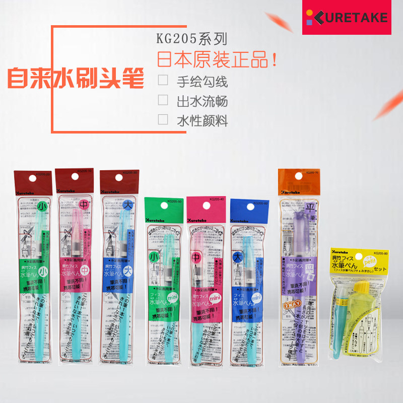 Kuretake吴竹自来水笔固体水彩用刷头笔 储水毛笔自出水日本进口