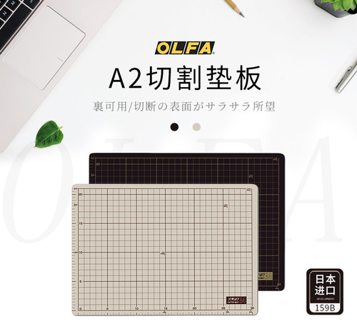 日本原装进口olfa双色A2切割板
