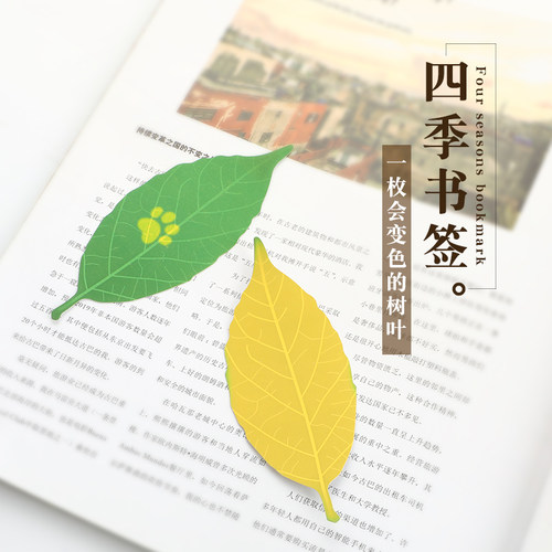Filolang费洛朗变色叶子书签