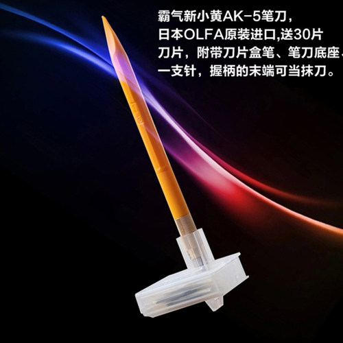 olfa日本进口小黄精密学生刀片