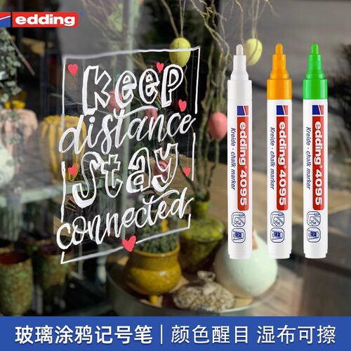 edding4095玻璃可擦画笔