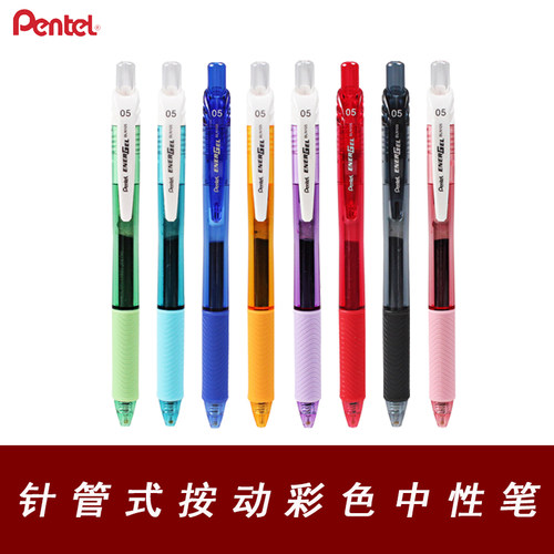 派通针管式彩色顺滑按动中性笔