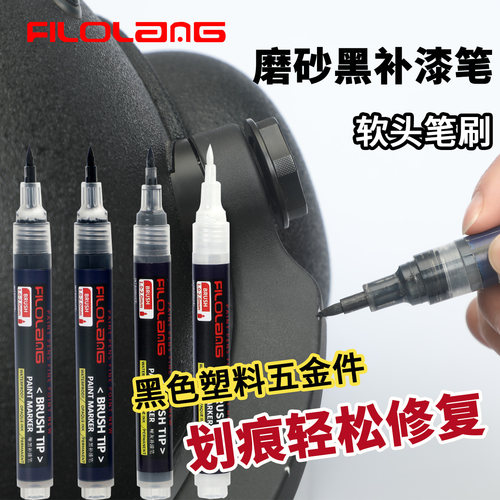 费洛朗补漆笔防水耐晒不掉色