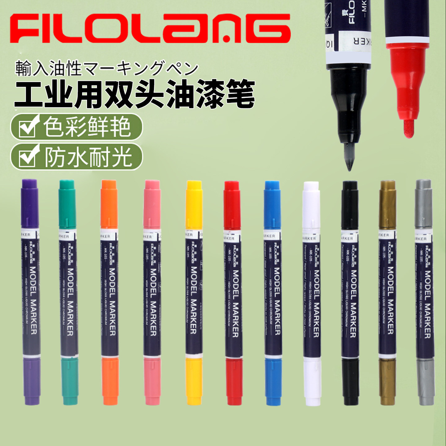 费洛朗MK-105小双头油漆笔