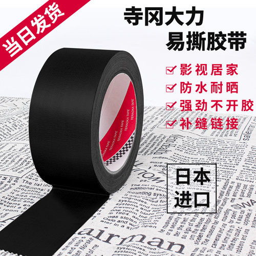 日本进口寺冈影视大力胶胶带