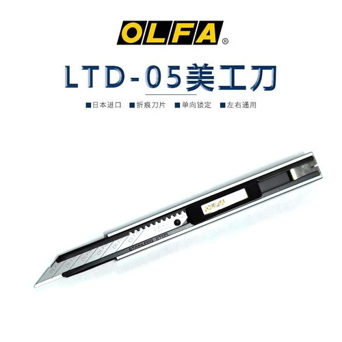锋利进口30度贴膜刀好用olfa