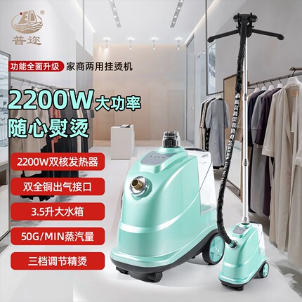 普迩F-18大功率商用挂烫机服装店斗专用家用烫衣服熨烫机蒸汽电熨