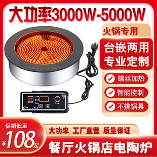 钛晶板商用火锅电陶炉商用专用砂圆形嵌入式 光波炉3000W锅大功率