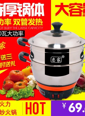 恋家多功能电热锅电炒锅不锈钢加