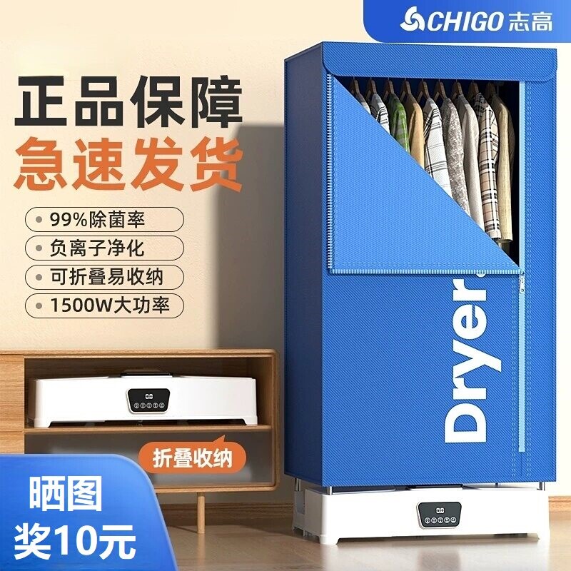 志高烘干机家用小型干衣机速干衣