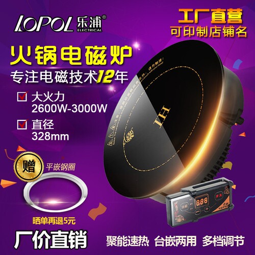 乐浦商用火锅电磁炉嵌入式圆形