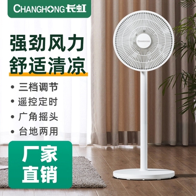 长虹电风扇落地扇家用台式宿舍卧