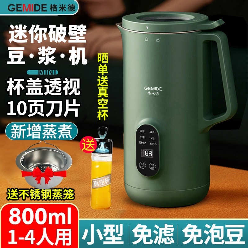 德国迷你破壁豆浆机家用小型多功理能单人智能宝宝辅食加热免滤料,厨房电器,豆浆机,淘宝优惠券,粉丝福利购,淘宝优惠卷