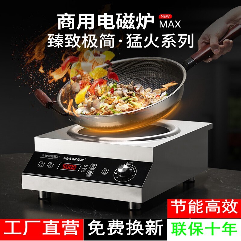 韩米凹面商用电磁炉大功率5000W