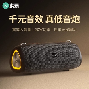 索爱 S36MAX蓝牙音响新款户外便携车载低音炮式家用无线高音质音