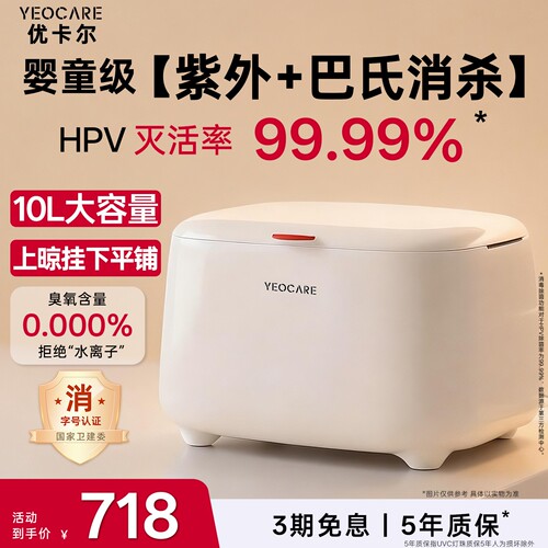 yeocare优卡尔内裤消毒杀菌机PRO