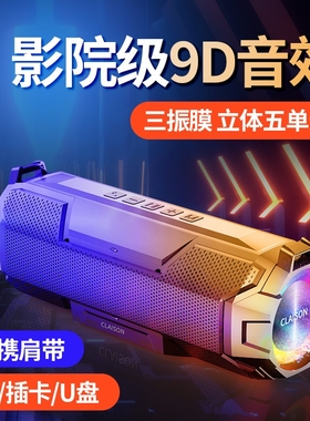 CLAISON T9新款无线蓝牙音响高音质迷你小音重低音炮家用客厅3D环