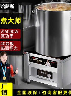 哈萨斯商用电磁炉6000W平面饭店