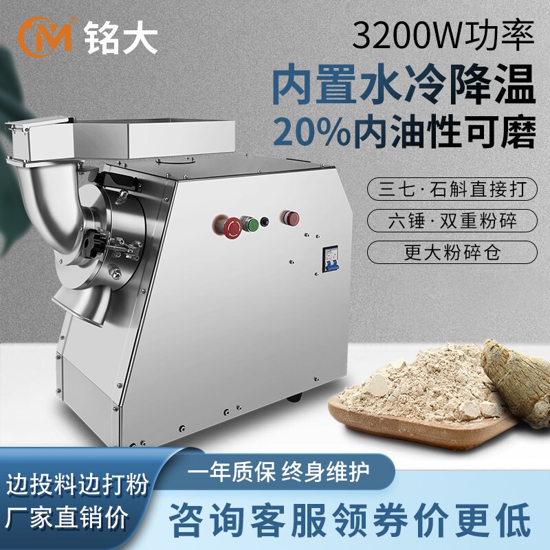 流水式中药材粉碎机打粉机超细研