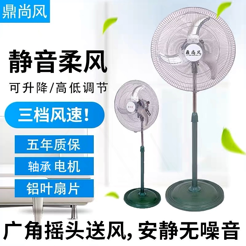 鼎尚风450豪华落地扇台式工业风家用风扇静音摇头纯铜电机宿舍扇