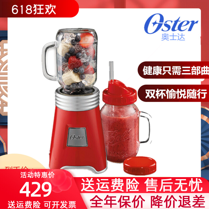 OSTER/奥士达 BLSTMM1-BRE-073便动多功能网红携式榨汁机家用全自