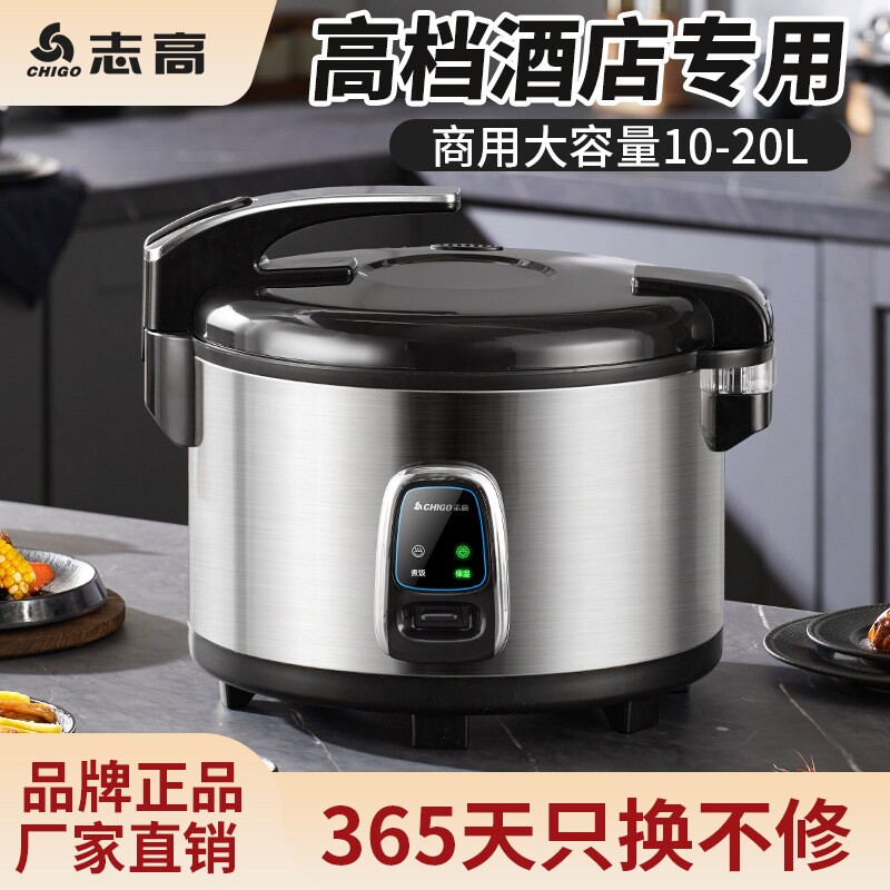 志高电饭锅商用大容量8-10人-23L微压食堂电饭煲升不锈钢正品