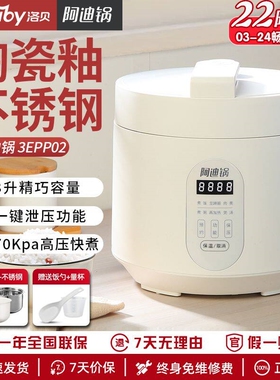 Luby/洛贝 LBA-3EPP02阿迪锅电压力锅3升全自动多智能预约高压电