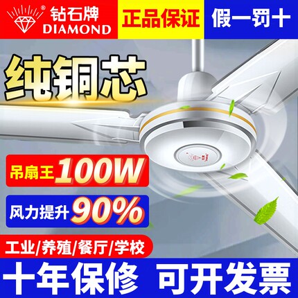 钻石牌吊扇王电风扇大风力56寸三宿舍工业叶五叶家用商用农村餐厅