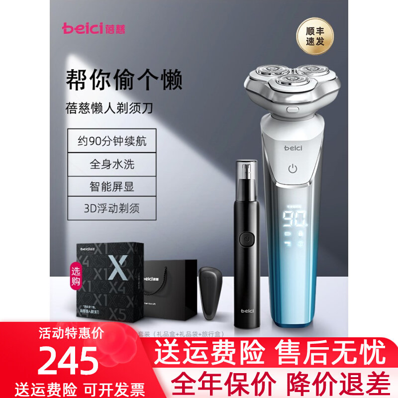 蓓慈剃须刀男士电动刮胡刀便携式送男友礼物剃胡子刀2023新款礼盒怎么看?