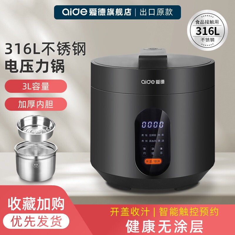 爱德316不锈钢3L电压力锅0涂层双用胆迷你小型蒸煮电高压锅饭煲家