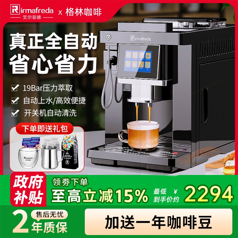 IRMAFREDA全自动商用咖啡机办公