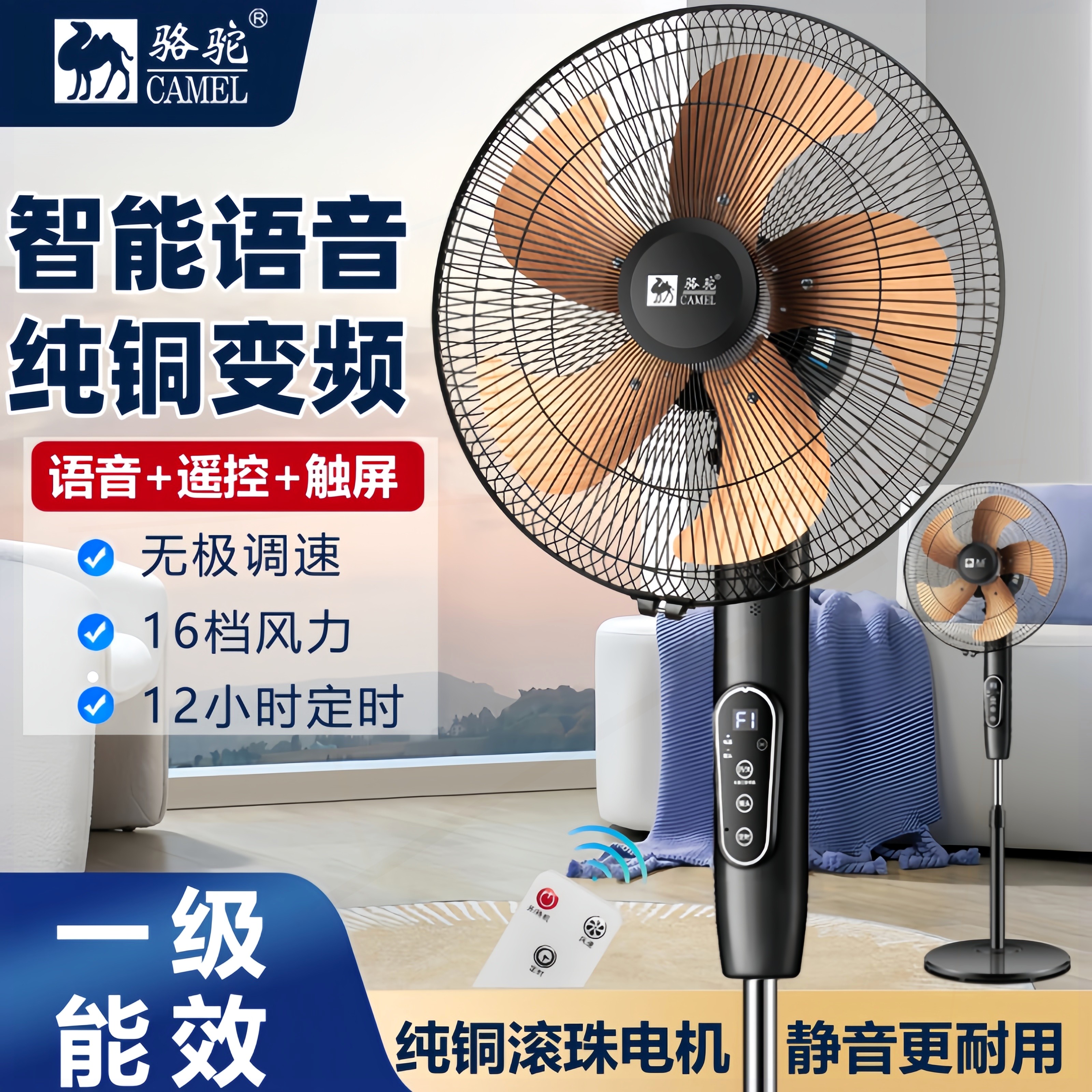 变频电风扇语音落地扇家用静音大一级能效纯铜遥控扇风力无极调速