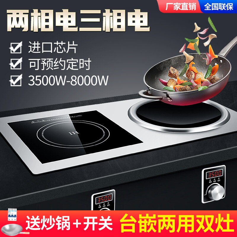 嵌入式电磁炉双灶大功率电磁灶6K头电灶台商用W猛火电炒炉5000w双