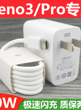 适用OPPOReno3充电器套装30w闪充oppo手机reno3pro 元气版快充充电线30W瓦充电插头加长数据线2新款高速加长