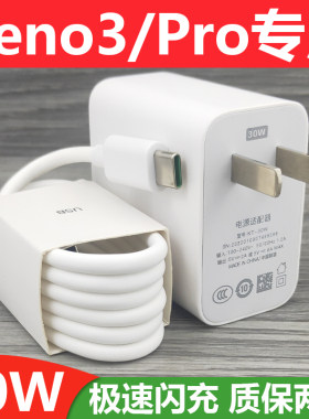 适用OPPOReno3充电器套装30w闪充oppo手机reno3pro 元气版快充充电线30W瓦充电插头加长数据线2新款高速加长