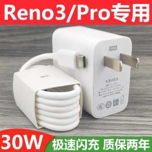 适用OPPOReno3充电器套装30w闪充oppo手机reno3pro 元气版快充充电线30W瓦充电插头加长数据线2新款高速加长