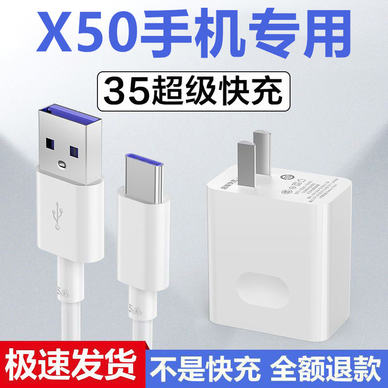 适用荣耀X50充电器荣耀X50充电线原装数据线加长荣耀X50充电头35荣耀X50快充插头,3C数码配件,手机充电器,淘宝优惠券,粉丝福利购,淘宝优惠卷