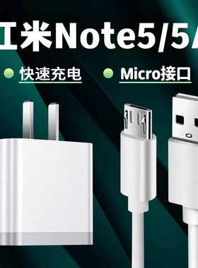 适用Redmi红米note5原装充电器快充头红米note5a手机数据线充电线