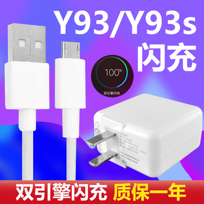 适用VIVOY93充电器套装闪充18w安卓梯形口vivo手机y93s加长数据线2米快充充电线18W瓦充电插头